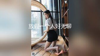 【新片速遞】&nbsp;&nbsp;年轻新人嫩妹子，碎花比基尼内衣，独居卧室中全裸道具自慰年轻水很多[293M/MP4/42:34]