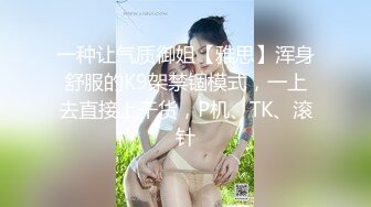 【新片速遞】&nbsp;&nbsp;时尚修身牛仔裤小姐姐展示自己的瑜伽功底，大长腿一字马看的鸡巴冲动，上手感受吸奶抱着狂操娇吟【水印】[1.82G/MP4/36:46]