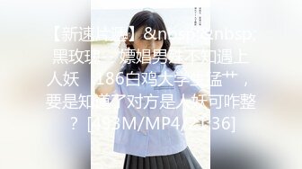 [MP4/ 289M] 小清新萌妹 甜美可爱萝莉pinkloving脱下白色纯欲小内裤 露出粉嫩无毛可爱白虎小嫩穴