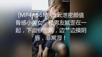 [MP4]面罩网红女神！性感身材大战头套男！脱下内裤舔，按着头猛插嘴