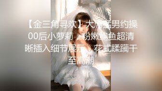 出道只干极品嫩妹，超嗲娃娃音美少女，娇小玲珑干起来超有成就感