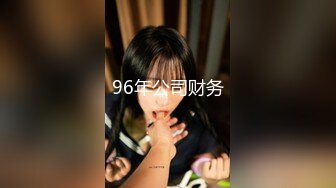 后入巨臀90后炮友，角度美，拍摄专业