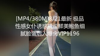 最新『蜜桃臀女友NINI』私人订制视频流出-全裸激情女神 情趣屌+跳蛋双重刺激 双插浪穴 连续潮喷 高清720P版