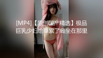 绿帽淫妻捆绑3P肛塞冲击枪插穴