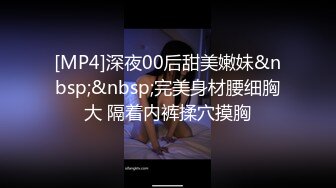 [MP4]性感尤物！眼镜美女！毛毛杂乱骚逼，穿上性感黑丝，大黑牛震穴，开大档位