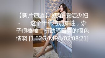 ❤️长沙处女！！第一部 极品少女完美身材苗条修长的大长腿 浓黑的逼毛 道具也不敢往逼里插 [206MB/MP4/36:29]