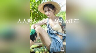 国产AV 91制片厂 91CM219 91制片厂新年特别计划 元旦嘉年华 预告 美樱 美竹铃的啊!