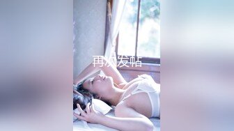 ⚫️⚫️穷人女神金主母狗！S级身材气质女神【洛拉女士】不雅私拍，道具紫薇口活啪啪，正点小嫩穴