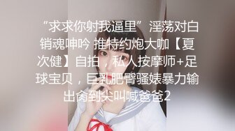 【极品性爱重磅首发】顶级网红『性瘾患者小姨妈』顶级反差婊只想操粉巨乳蜂腰蜜桃臀 高潮篇 高清1080P原版 (2)