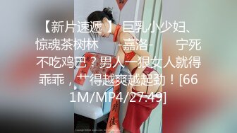 美女模特被色魔摄影师算计 BB上被抹强力春药后主动求操吃鸡巴