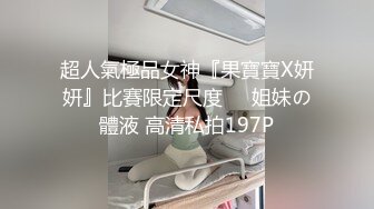 【极品网红??反差美女】极品白虎逼网红『Rabb』最新性爱私拍&gt;楼梯猛操情趣毛衣女友 高潮颤抖 高清1080P原版