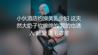 最新破解热门精舞门系列，数位环肥燕瘦女模露逼露奶情趣装劲曲搔首弄姿摇摆挑逗，4K竖屏低视角视觉效果一流 (7)