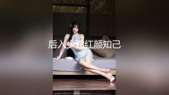 【新片速遞】微博网红伊伊子Punksdde小合集 妹子有点肉但是足够骚奶大屁股圆 丝袜永远的神[940M/MP4/34:15]