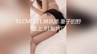 私密保健会所【女子养生SPA】偷拍男技师加藤鹰之手搞得欲女少妇呻吟不断抓住小哥的鸡巴求草逼