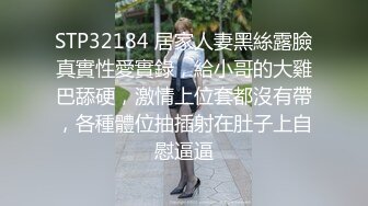 【新片速遞 】 嫂子下班了，长腿白丝配工装衬衫，感觉一下就来了，哥哥长期不在家，必须内射，淫荡的声音是多么饥渴难耐！[155M/MP4/05:39]