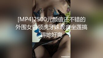 [MP4/ 1.44G] 浪利战神网约极品大长腿外围女，坐在身上揉捏奶子，超近距离视角交，情趣装开档丝袜