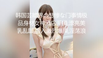 大三的性感美女课余时间兼职被摄影师潜规则,床上干完凳子上干