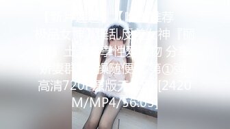 【新速片遞】&nbsp;&nbsp; 皇家华人 KM-010《高傲女DJ现场NTR》酒吧DJ熟悉的前女友熟悉的淫荡肉体[472M/MP4/30:19]