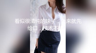 风骚女仆小婊妹全程露脸跟小哥激情啪啪，口交大鸡巴舔蛋蛋样子好骚，无毛白虎逼激情上位，让小哥压在身下玩