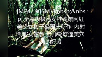 《绝版经典✿原版分享》早已经进去踩缝纫机的PUA大神高质量约炮活泼可爱美少女嫩妹全程露脸JK服爆肏清晰对白有意思