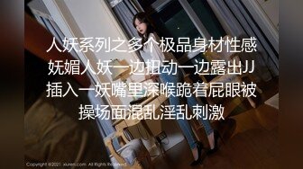 《极品CP魔手外购》坑神潜入某单位女厕实拍超多漂亮小姐姐方便，前后位逼脸同框，各种性感诱人毛毛逼 (7)