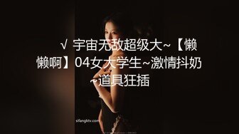 【专约老阿姨】嫩妹，嫩妹，今夜是出道以来约的妹子颜值巅峰，蜂腰翘臀，玲珑有致，女神干起太爽