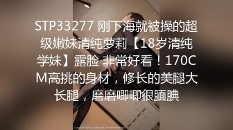 新人校花下海【18岁萝萝妹妹】哇靠，这身材奶子简直难以置信，最大尺度翘臀开穴，嫩妹控最爱