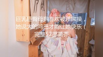 【高价购买】91大神约炮非常骚的女同事 性欲非常旺盛 各种姿势操 完美露脸