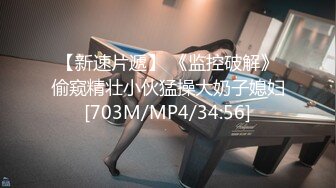 STP18118 眼镜老外妹子啪啪，近距离拍摄特写口交揉搓大奶大力猛操