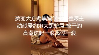 Onlyfans 极品网红小姐姐 桥本香菜《春梦了无痕》2K原档流出