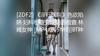 你的共享女友，全程露脸被大哥暴力玩弄，草嘴深喉吞精喝尿啥都玩，各种道具玩弄骚穴，打桩机草逼暴力挤奶水