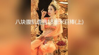 推特网红苏州昆山极品NTR夫妻泣妻器骑 长腿翘臀找单男3P前后夹击极度反差