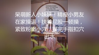 【推荐上集】暑假03年的小侄子破处,手把手教他无套内射同学