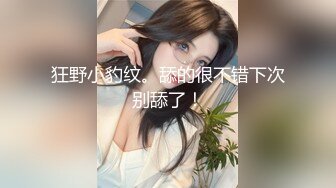 《换妻探花》单男约操小夫妻3P，过来先吃点东西再开操，透视装双屌一起舔，前后夹击爆操