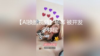 黑客破解上帝视角偷拍❤️眼镜哥和年轻美少妇