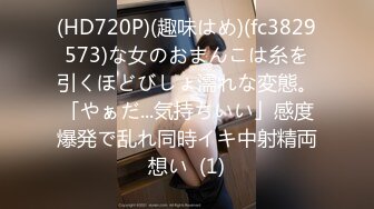 STP25371 风骚网红女神下海，剧情演绎勾搭外卖小哥，穿情趣装拉着要操逼，掏出JB就往嘴里吸，主动骑乘爆插，站立后入很淫荡