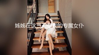 外围女神猎杀者『91斯文禽兽』新品发布 真实约炮长腿御姐 爆裂黑丝 老公不要停