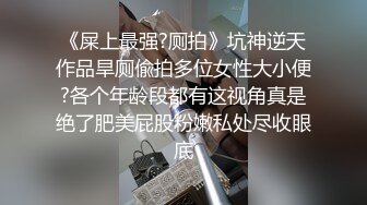 【剧情之王】新邻居极品超模丽儿竟是曾经恋人 黑丝高跟女神极尽勾引 上演激情性战 爆浆高潮 高清1080P原版