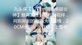 新晋探花精彩大作【全国寻花】复工遥遥无期，培训班舞蹈老师兼职援交，样貌清秀大长腿，连干两炮，淫水拉丝