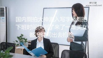 《极品反差✿淫妻泄密》订阅解锁推特火爆淫荡夫妻不雅私拍流出，翘臀骚货公园露出调教啪啪潮喷大号道具紫薇淫水泛滥