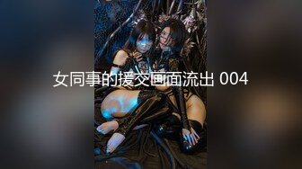 [MP4]STP25728 ?淫娃欲姐? 极品淫娃和男友在酒店打扑克 情趣护士装太有情调了 娴熟吃鸡吸干阳气 每一声淫叫都有种要射的冲动 VIP2209