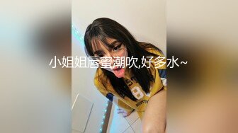 《极品反差✿骚女泄密》露脸才是王道！最新流出推特绝色高颜女神【奶凶大人】私拍，露出道具与金主爸爸大玩SM性爱花式调教