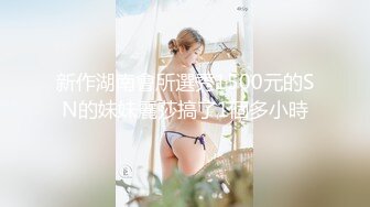 [MP4]胖子最喜欢嫩妹，苗条小姐姐，黑丝翘臀，美乳细腰，后入画面冲击感强，对白精彩刺激