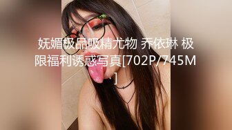 [MP4/240M]1/20最新 清纯美女肛塞尾塞球超嫩粉穴特写被大哥后入狂草VIP1196