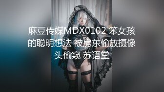 ❤纯欲系极品小女友，周末在家爱爱，口活很棒受不了，69姿势互舔，骑上来自己动，爽的浪叫呻吟