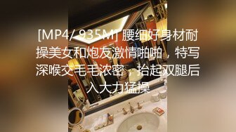 [MP4/792MB]酒店偷拍！这么漂亮邻家妹子，没想到这么主动这么骚 还很持久，一晚干3次