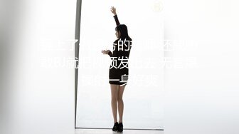 【新速片遞】外表甜美少女！年纪不大超会玩！干净嫩穴棒子抽插，爽的淫水直流，高潮喷水，表情很享受[2.14G/MP4/02:59:41]