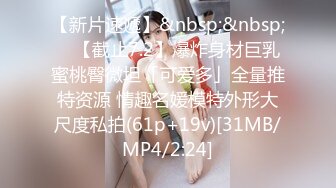 [2DF2]大学生美女『娜娜』粉丝约啪3p实录 包臀短裙诱惑 一线天粉鲍 口爆中出4连发 - [MP4/161MB][BT种子]