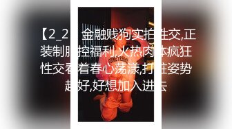 两个00後校园好闺蜜壹起开开心心逛街、打车买东西，回家互相玩弄嫩鲍，太嫩了