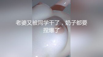 快来个猛男满足壹下这俩臊货吧,没男人,俩熟妇磨豆腐,扮男人戴假J8干另壹个